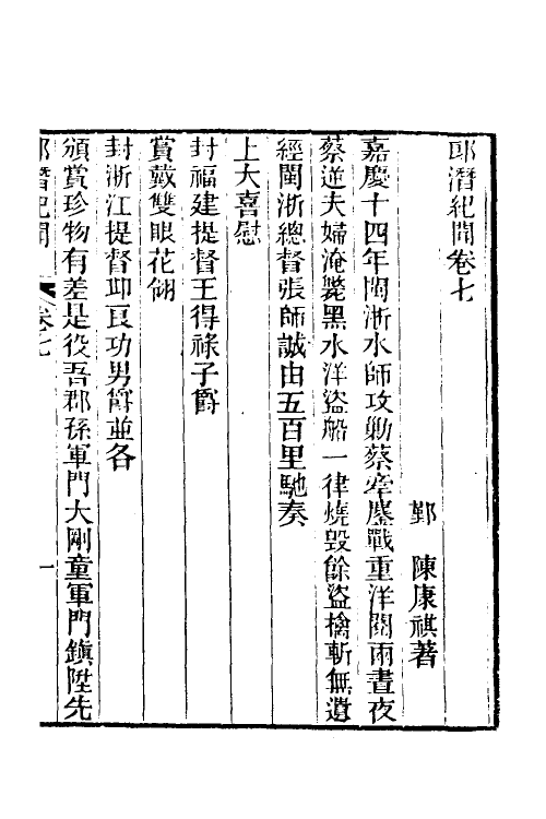 61240-郎潜纪闻四 (清)陈康祺撰.pdf_第2页