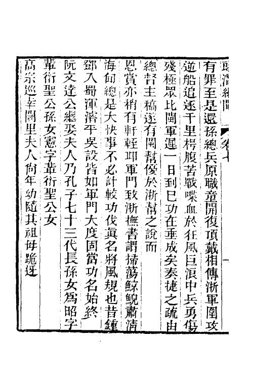 61240-郎潜纪闻四 (清)陈康祺撰.pdf_第3页