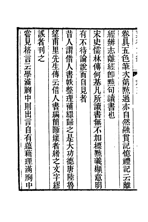 61244-粟香二笔三 (清)金武祥撰.pdf_第3页