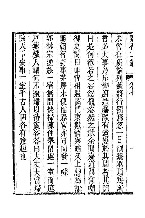 61245-粟香二笔四 (清)金武祥撰.pdf_第3页