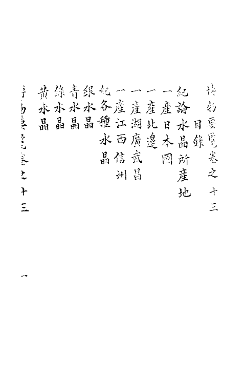 61249-博物要览四 (明)谷泰辑.pdf_第2页