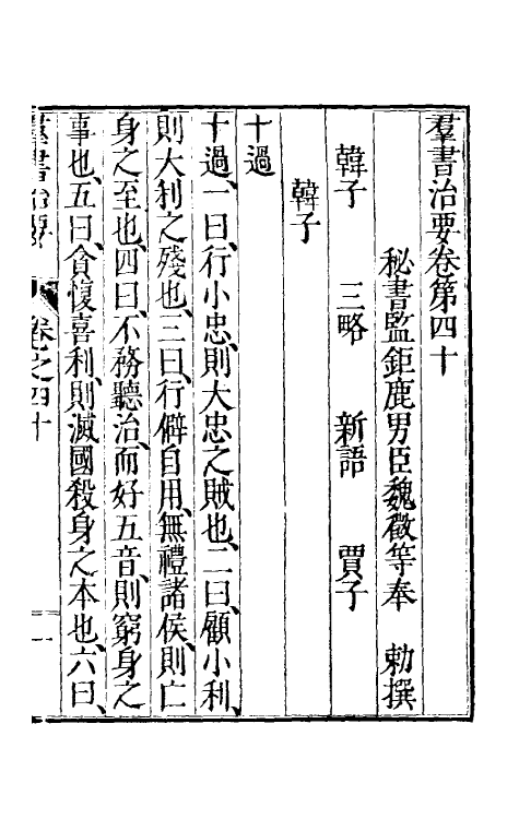 61253-群书治要十九 (唐)魏徵等撰.pdf_第2页