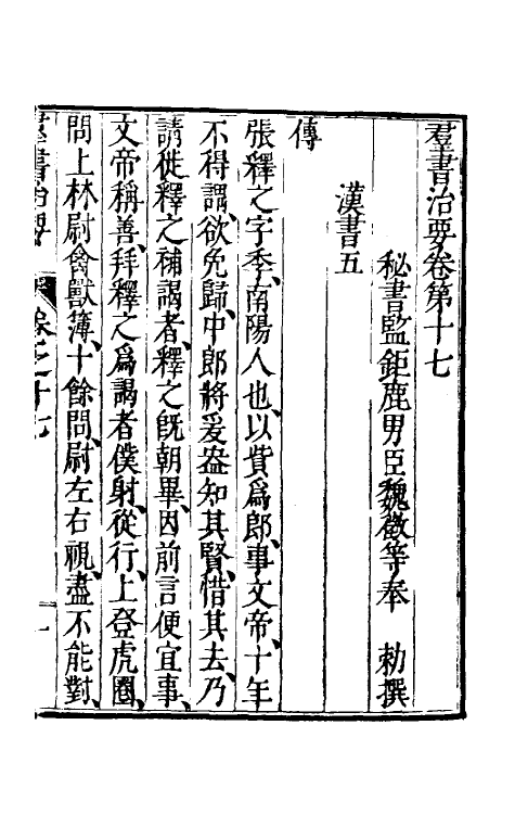 61255-群书治要八 (唐)魏徵等撰.pdf_第2页