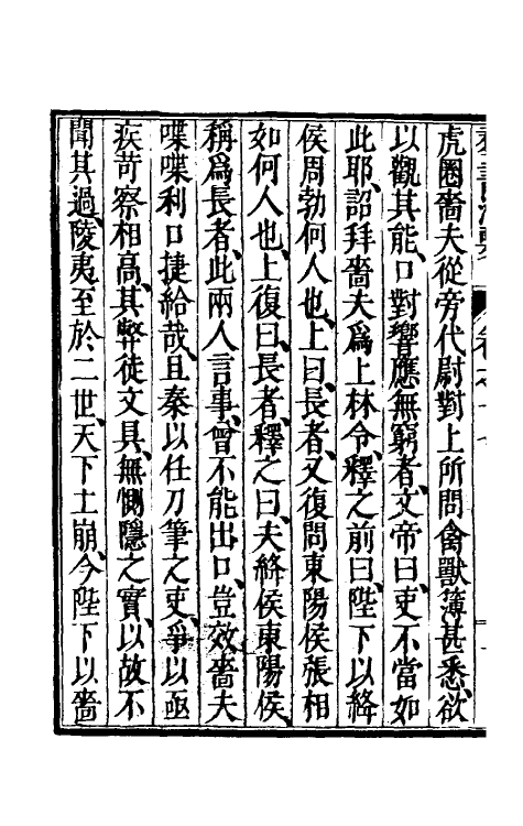 61255-群书治要八 (唐)魏徵等撰.pdf_第3页