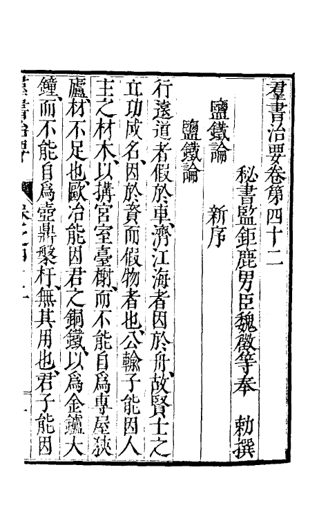 61257-群书治要二十 (唐)魏徵等撰.pdf_第2页