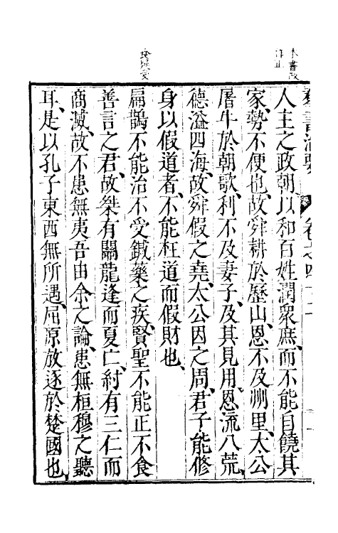 61257-群书治要二十 (唐)魏徵等撰.pdf_第3页