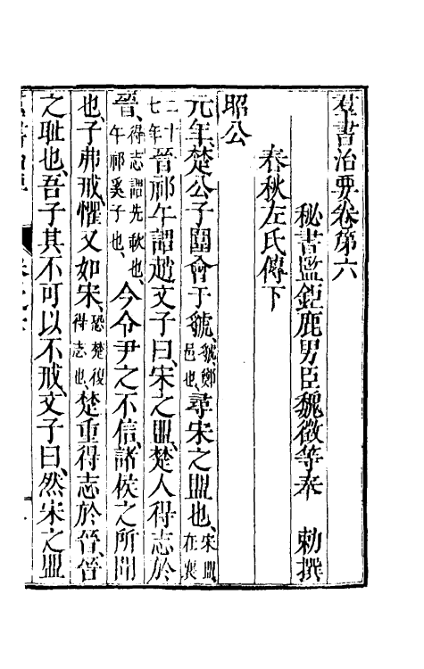 61258-群书治要三 (唐)魏徵等撰.pdf_第2页