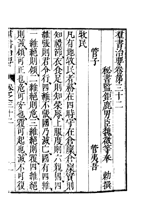 61260-群书治要十五 (唐)魏徵等撰.pdf_第2页