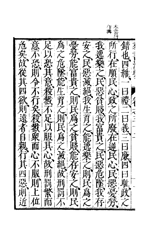 61260-群书治要十五 (唐)魏徵等撰.pdf_第3页