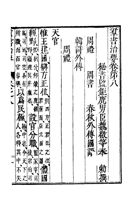 61262-群书治要四 (唐)魏徵等撰.pdf_第2页