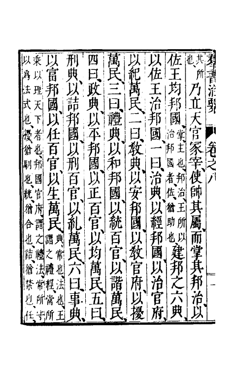 61262-群书治要四 (唐)魏徵等撰.pdf_第3页