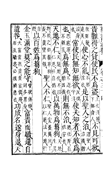 61264-群书治要十六 (唐)魏徵等撰.pdf_第3页