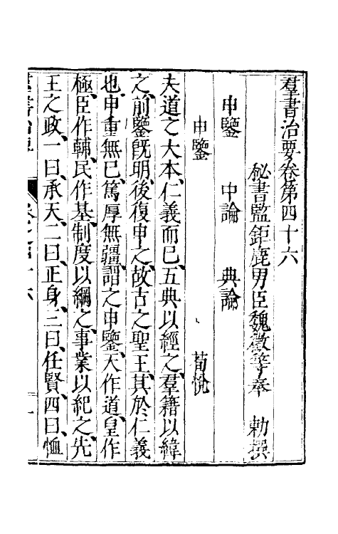 61265-群书治要二十二 (唐)魏徵等撰.pdf_第2页