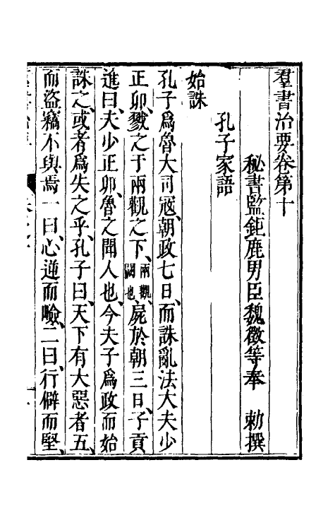 61266-群书治要五 (唐)魏徵等撰.pdf_第2页