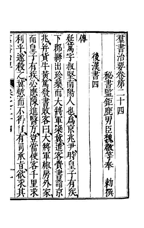 61267-群书治要十一 (唐)魏徵等撰.pdf_第2页