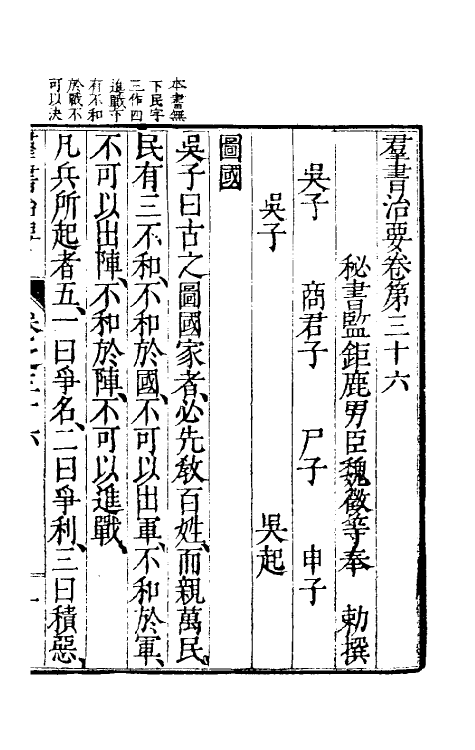 61268-群书治要十七 (唐)魏徵等撰.pdf_第2页