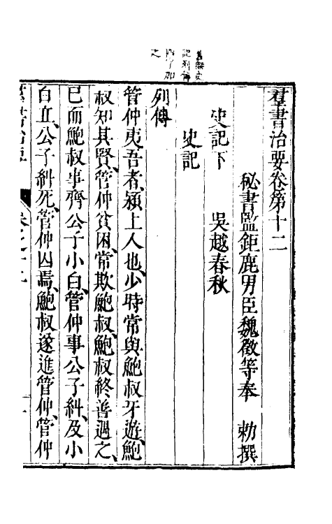 61270-群书治要六 (唐)魏徵等撰.pdf_第2页