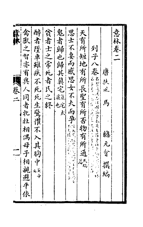 61275-意林二 (唐)马总辑.pdf_第2页