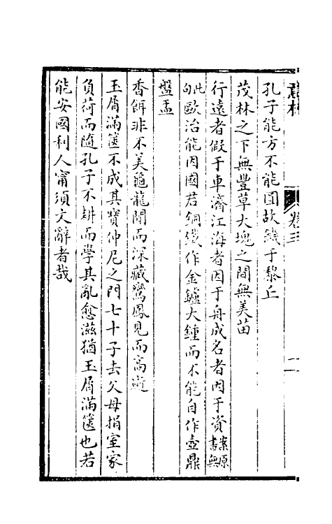 61276-意林三 (唐)马总辑.pdf_第3页