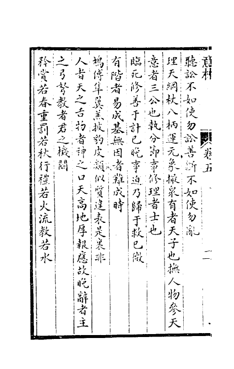 61277-意林四 (唐)马总辑.pdf_第3页