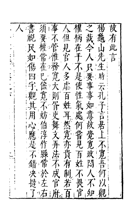 61279-宋贤事汇二 (明)李廷机辑.pdf_第2页