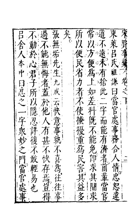 61279-宋贤事汇二 (明)李廷机辑.pdf_第3页