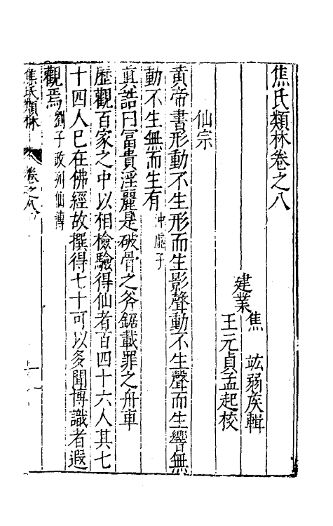 61287-焦氏类林八 (明)焦竑辑.pdf_第2页