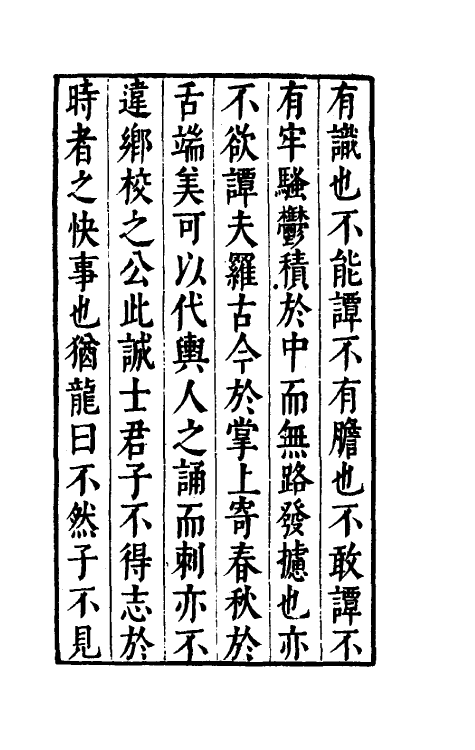 61288-古今谭槩一 (明)冯梦龙辑.pdf_第3页