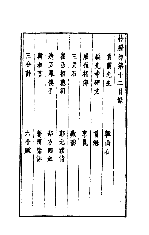 61293-古今谭槩七 (明)冯梦龙辑.pdf_第2页