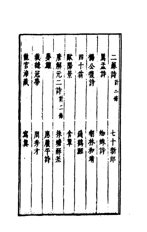 61302-古今谭槩十四 (明)冯梦龙辑.pdf_第3页