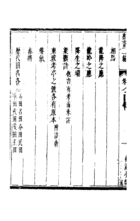 61308-倘湖樵书七 (清)来集之撰.pdf_第3页