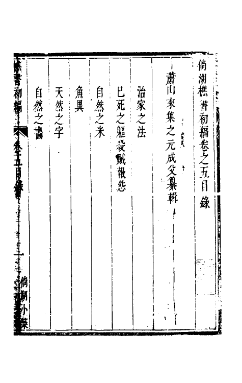 61311-倘湖樵书五 (清)来集之撰.pdf_第2页