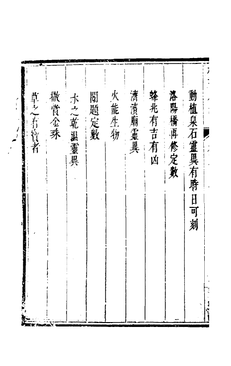 61311-倘湖樵书五 (清)来集之撰.pdf_第3页