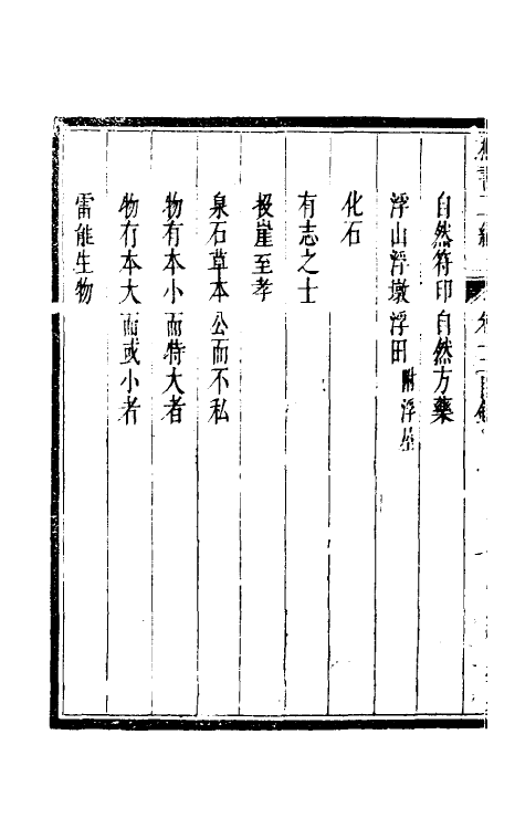 61317-倘湖樵书十二 (清)来集之撰.pdf_第3页