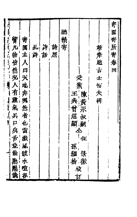 61319-寄园寄所寄四 (清)赵吉士辑.pdf_第2页