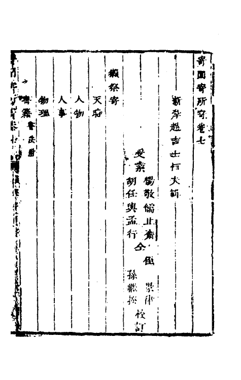 61320-寄园寄所寄七 (清)赵吉士辑.pdf_第2页