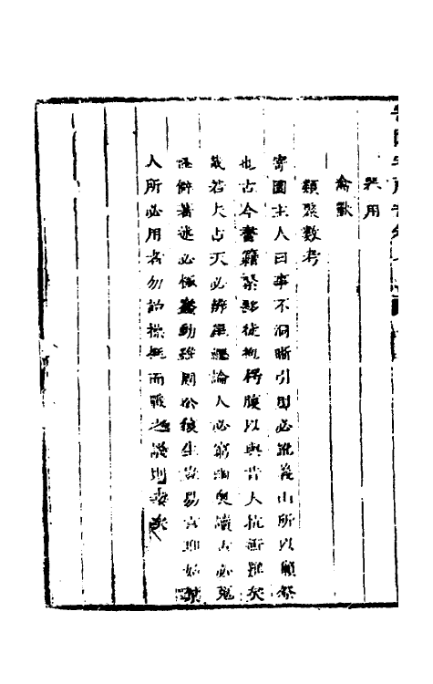 61320-寄园寄所寄七 (清)赵吉士辑.pdf_第3页