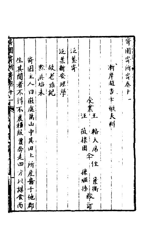 61321-寄园寄所寄十 (清)赵吉士辑.pdf_第2页