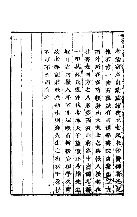 61321-寄园寄所寄十 (清)赵吉士辑.pdf_第3页