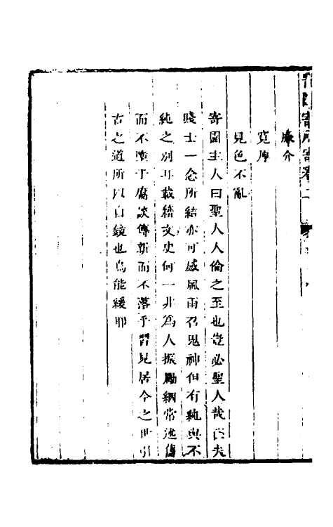 61322-寄园寄所寄二 (清)赵吉士辑.pdf_第3页