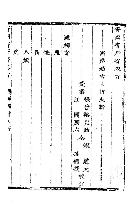 61323-寄园寄所寄五 (清)赵吉士辑.pdf_第2页