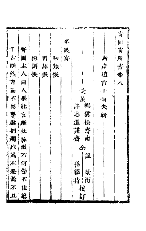 61324-寄园寄所寄八 (清)赵吉士辑.pdf_第2页