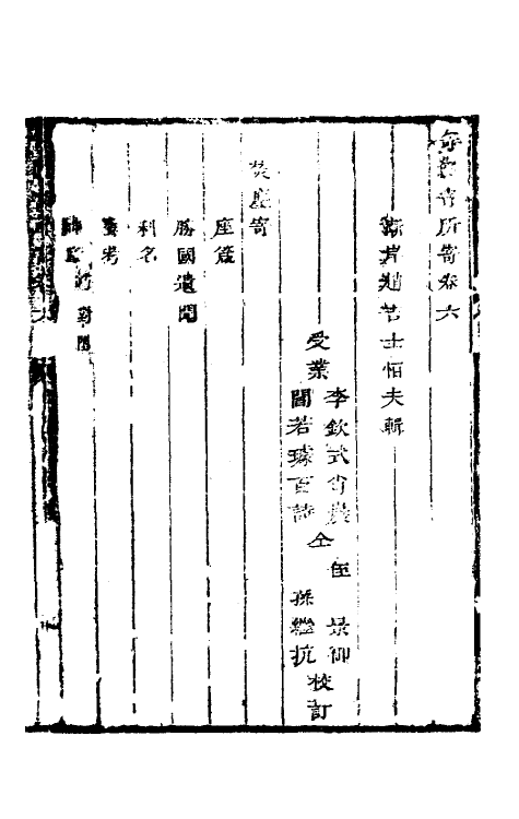 61326-寄园寄所寄六 (清)赵吉士辑.pdf_第2页