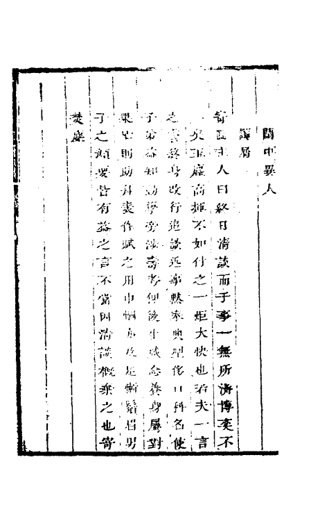 61326-寄园寄所寄六 (清)赵吉士辑.pdf_第3页