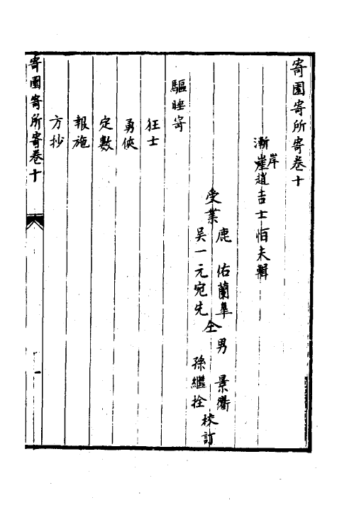 61327-寄园寄所寄九 (清)赵吉士辑.pdf_第2页