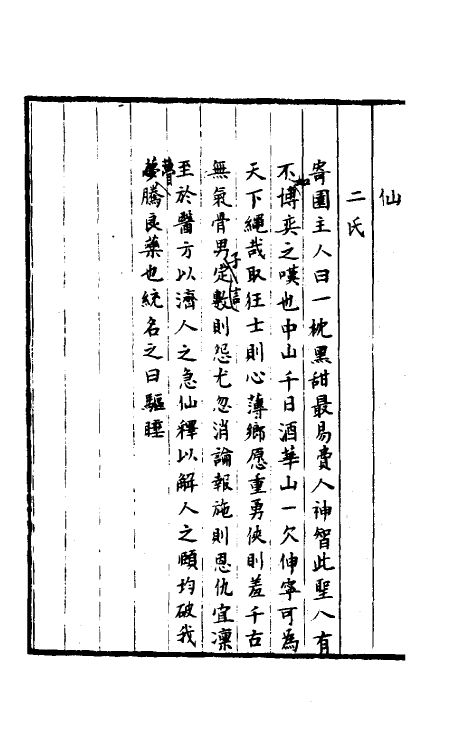 61327-寄园寄所寄九 (清)赵吉士辑.pdf_第3页