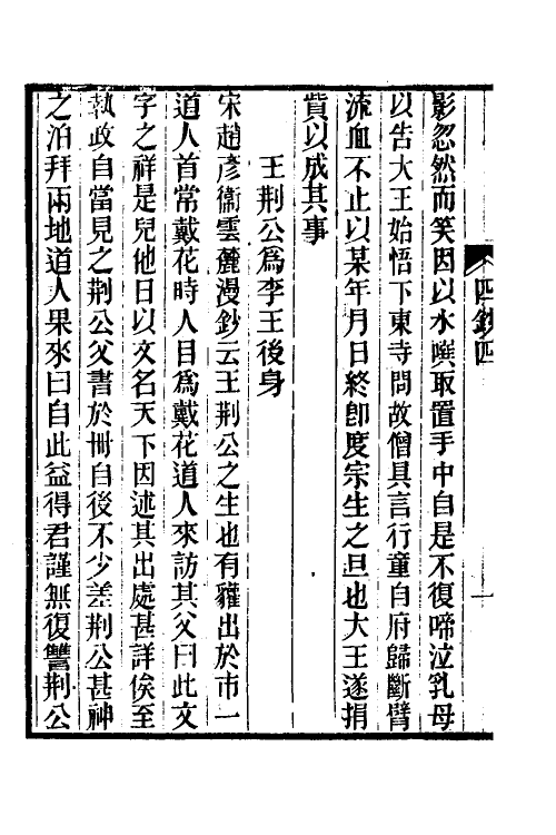 61331-茶香室丛钞三十一 (清)俞樾撰.pdf_第3页