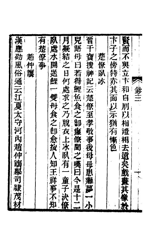 61332-茶香室丛钞二 (清)俞樾撰.pdf_第3页