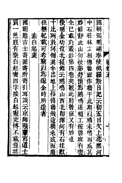 61333-茶香室丛钞十二 (清)俞樾撰.pdf_第3页