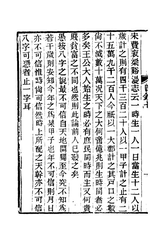 61335-茶香室丛钞三十二 (清)俞樾撰.pdf_第3页